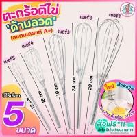 ราคา ส่งฟรี ตะกร้อตีไข่ สแตนเลสแท้ pungpung มีเลือก5ขนาด! ตะกร้อมือ ตะกร้อตีแป้ง ตะกร้อตีวิปครีม ตะกร้อจิ๋ว ตะกร้อตีไข่จิ๋ว (19452895923)