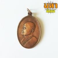 ราคา เหรียญหลวงพ่อแพ วัดพิกุลทอง จ.สิงห์บุรี (16240528257)