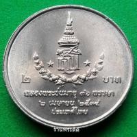 ราคา เหรียญ 2 บาท พลตรีหญิงสมเด็จพระเทพรัตนราชสุดาฯ ฉลองพระชนมายุ 36พรรษา 2 เมษายน ปี 2534 (1766159095)