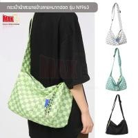 ราคา กระเป๋าผ้าสะพายข้างลายหมากฮอต รุ่น N1963 กระเป๋าแฟชั่น มีซับด้านใน ใส่ของได้เยอะ [4 สี ขาว,เขียวตอง,เขียวมิ้นท์,ดำ] (16066645576)