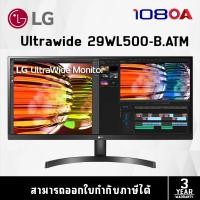 ราคา LG Monitor 29" 29WL500-B (จอมอนิเตอร์) (22631821694)