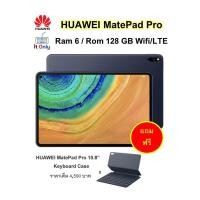 ราคา Huawei MatePad Pro (6/128) Wifi/LTE (3382479746)