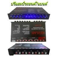ราคา ปรีแอมป์รถยนต์ ปรีแอมป์ 7แบนด์ PRE AMP KEVLAR รุ่น K 771 สีดำ (19808909309)