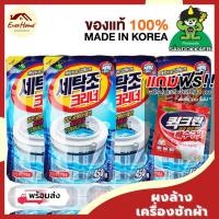 ราคา ถูก แท้ผงล้างเครื่องซักผ้า นำเข้าจากเกาหลี ทำความสะอาดเครื่องซักผ้า ซื้อ 3 ถุง มีแถม ล้างถังซักผ้า น้ำยาเครื่องซักผ้า (9940676406)