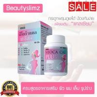 ราคา Neoca Cal Plus+ แคลเซี่ยมบำรุงกระดูกกล่องละ 60 เม็ด รับประทานได้ 2 เดือน ครบสูตรอาหารผิว ผม เล็บ รูปร่าง (1681178610)