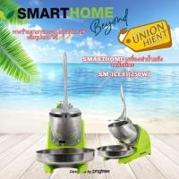 ราคา SMARTHOME เครื่องทำน้ำแข็งใส 250 วัตต์ รุ่น SM-ICE81 (21871370289)