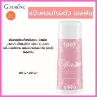 ราคา แป้งหอมโรยตัวกลิ่นหอม อ่อนใส บางเบา เนื้อละเอียด เนียน ละมุนผิว กลิ่นหอมติดทน แห้งสบายตลอดวัน (สตรี) กิฟฟารีน (18729108458)