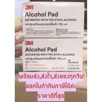 ราคา พร้อมส่ง 3M ALCOHOL PADS 1 กล่อง 200แผ่น แอลกอฮอลแผ่น (4872290079)