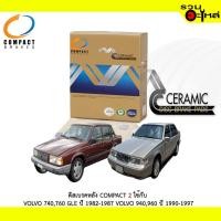 ราคา ผ้าดิสเบรคหลัง COMPACT MCJ-2 ใช้กับ VOLVO 740,760 GLE ปี 1982-1987 VOLVO 940,960 ปี 1990-1997 (1ชุดมี4ชิ้น) (7541872228)