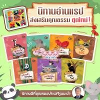 ราคา ชุดใหม่!! นิทานแรปชุดใหม่ล่าสุด -- นิทานอ่านแรปพัฒนา EF // นิทานที่คุณหมอประเสริฐแนะนำ (20593654379)