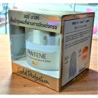 ราคา #ล้างสต๊อก #หมักผมฝาทอง แพนทีน โกลด์ โพส สไตล์ลิ่ง แฮร์ รีแพร์ Pantene Gold Perfection Post Styling Hair Repair Mask (18533462937)