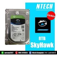 ราคา HDD (ฮาร์ดดิสก์) 8TB SEAGATE SKYHAWK SATA3 (ST8000VX0022) (3844853785)
