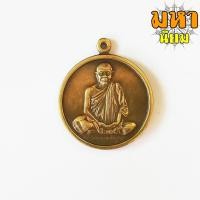 ราคา เหรียญหลวงพ่อคูณ รุ่น กูนั่งฮ.มา ปลอดภัยดี มีลาภ เนื้อทองฝาบาตร (17824240909)