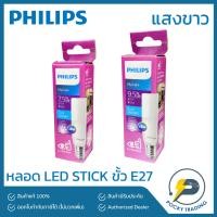 ราคา Philips หลอดประหยัดไฟ LED STICK 7.5W 9.5W ขั้ว E27 (3370527650)