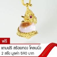 ราคา RNjewelry จี้พญานาค ลูกแก้วพญานาค เครื่องประดับพญานาค รุ่น GJ-021 แถมฟรีสร้อยทองโคลนนิ่ง 2 สลึง (681965266)