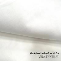 ราคา ผ้าถูกที่สุด ผ้าดิบ9ปอนด์ สีขาว ริมแดง หน้ากว้าง 36นิ้ว (90ซม.) (20182306457)
