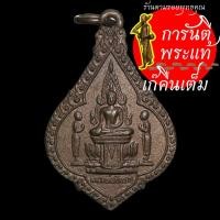 ราคา เหรียญ หลวงพ่อชินราช วัดเพลียขวา (7673033399)
