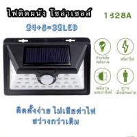 ราคา ไฟติดผนัง solar cell ไฟโซล่าเซลล์ solar LED ไฟเซ็นเซอร์ solar light ไฟติดผนังโซล่าเซลล์24+8(32LED) พลังงานแสงอาทิตย์ (10339550806)