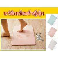 ราคา แร่หินเช็ดเท้าญี่ปุ่น สีเขียว (1064390332)