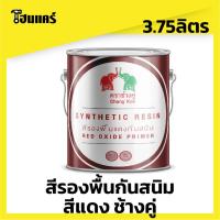 ราคา สีรองพื้นกันสนิม Chang Koo ทารองพื้นผิวโลหะป้องกันสนิม 3.75ลิตร (9318525066)
