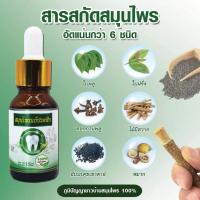 ราคา สมุนไพรแก้ปวดฟัน(ออกฤทธิ์คล้ายยาชา)เด็ก/คนท้อง/แม่ให้นม/ผู้สูงอายุใช้ได้ (21977025941)