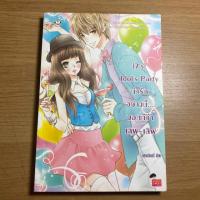 ราคา หนังสือ [7's] Idol's Party น่ารักอย่างนี้... บอกทีว่าเลิฟ~เลิฟ (ISBN:9786160604876)