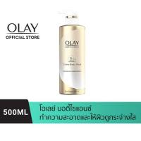 Olay Creme Body Wash Cleansing & Brightening โอเลย์ บอดี้ไซแอนซ์ ครีมอาบน้ำ สูตร B3+ วิตามินซี คลีนซิ่งแอนด์ไบรท์เทนนิ่ง 500 มล.