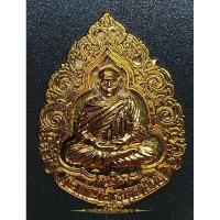 ราคา เหรียญพ่อท่านคล้ายวาจาสิทธิ์ ออกวัดธาตุน้อย ปี๕๔ (12299138074)