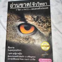 ราคา อ่านขาด! ชีววิทยา 7 วิชา + PAT2 + สอบตรงทั่วประเทศ (5597574511)