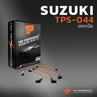 ราคา สายหัวเทียน SUZUKI - รถกระป๊อ ST20 ตรงรุ่น - TOP PERFORMANCE JAPAN - TPS-044 - สายคอยล์ ซูซูกิ รถกะป๊อ ระกะป้อ รถกระป้อ (20440559393)