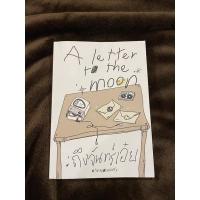 ราคา หนังสือนิยาย A letter to the moon ถึงจันทร์เอ๋ย (alwaysmoody) (11297718340)