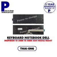ราคา KEYBOARD NOTEBOOK DELL INSPIRON 15-3000 15-5000 3541 N3542 N5547 3541 3543 3878 3558 / สกรีนภาษาไทย (11141811120)