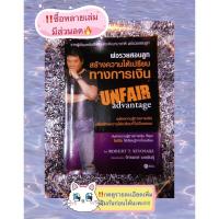 ราคา พ่อรวยสอนลูก Unfair Advantage หนังสือธุรกิจ (3041163363)
