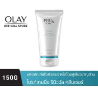 ราคา Olay ProX ผลิตภัณฑ์เพื่อผิวกระจ่างใสโดยผู้เชี่ยวชาญด้านผิวหนัง ไบร้ทเทนนิ่ง รีนิววอล คลีนเซอร์ 150g (บำรุงผิวหน้า) (11625137509)