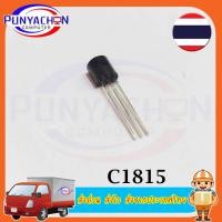 ราคา C1815 2SC1815 TO92 C1815 TO-92 NPN Triode Transistor (5ชิ้น/แพ็ค) ส่งด่วน ส่งไว ส่งจากประเทศไทย (21982238175)
