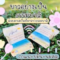 ราคา สบู่สครับเมษา กาแฟขมิ้นนมสด (13108347027)