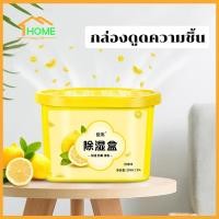 ราคา Happylife กล่องดูดความชื้น ถ่านดูดความชื้น และดับกลิ่น กล่องป้องกันความชื้น แคลเซียมคลอไรด์กันชื้น 500มล. (20980522937)