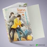 ราคา โอตาคุวันสิ้นโลก เล่ม 1 ※ไม่กริบ (8231901733)
