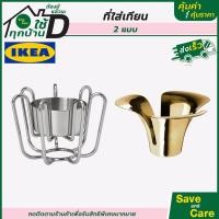 ราคา IKEA : อิเกีย ที่ใส่เทียนทีไลท์ ขนาด 6/7 ซม. saveandcare คุ้มค่าคุ้มราคา (19827669221)