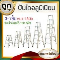 ราคา บันไดอลูมิเนียม 3-7ขั้น หนา 1.8มิล 32A บันได อลูมิเนียม บรรได บันไดอะลูมิเนียม อะลูมิเนียม บันไดพับ ALUWARE AW246 (23968016480)
