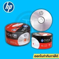 ราคา แผ่นดีวีดี DVD-R / DVD-R หน้าขาว 4.7Gb 16X HP / Ridata / DVD Writer ของแท้ (5369557762)