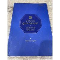 ราคา Stock Quadrant วิธีทำกำไรทุกสภาวะ (17985562822)