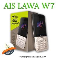 ราคา มือถือ Ais 4G Phone Lava W7 จอ 2.8” / แชร์ wifi ได้ 8 เครื่อง / ใส่ได้ 2 sim / ใช้ได้ทุกเครือข่าย(ยกเว้นMy Cat)/แถมฟรีแบ (3607765143)