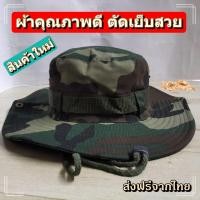 ราคา หมวกลายพราง หมวกปีกรอบ สำหรับเดินป่า ตกปลา ปีนเขา หมวกทหาร ทรงbucket (7445334483)