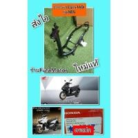 ราคา ตัวถังรถคลิก160i/โครงClick160iรุ่นมีABSแท้เบิกศูนย์Honda(50100-K2S-N10) (23680220668)