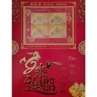 ราคา แผ่นเพลทแสตมป์เทศกาลตรุษจีน 2557 พร้อมแสตมป์ บล็อค 4 ดวง (16226942451)