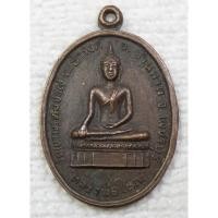 ราคา เหรียญ หลวงพ่อใหญ่ วัดเขาพรหมชะแง้ บ้านลาด จ.เพชรบุรี (7740262241)