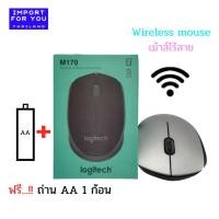 ราคา เมาส์ไร้สาย M170 Wireless mouse M170 ระบบไร้สาย 2.4 GHz. สีบรอนซ์เทา (3153678493)