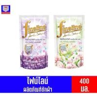 ราคา ไฟน์ไลน์ ซักผ้า แอนตี้แบคทีเรีย พลัส 400มล. (9456138771)