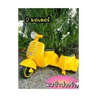 ราคา ราคาถูกเวอร์ รถเวสป้า 2 มอเตอร์ มีพ่วงข้างรหัส FT222 (22746524961)